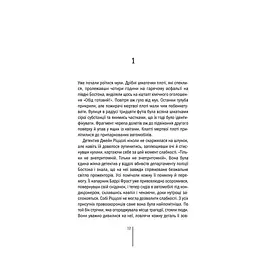 Асистент - Тесс Ґеррітсен КСД (9786171296220) - мініатюра 11