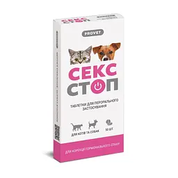 Таблетки для тварин ProVET СЕКСТОП для котів та собак усіх порід контрацептив 10 таблеток (2700000040331)