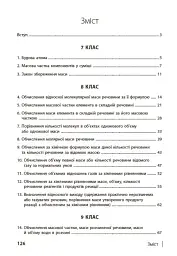 110 компетентнісних задач із хімії 7-11 класи - Світлана Кондрашова - мініатюра 4