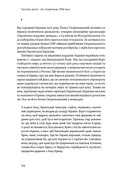 Скоропадський і Крим. Від протистояння до приєднання - мініатюра 13