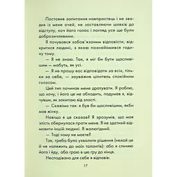 Людина, що хотіла бути щасливою - Лоран Гунель КСД (9786171514263) - мініатюра 12