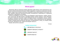 Образотворче мистецтво. 2 клас. Альбом. НУШ - Людмила Кондратова - мініатюра 2