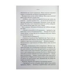 Книга Повелителька вітру. Книга 1 - Джулі Джонсон КСД (9786171518117) - миниатюра 8