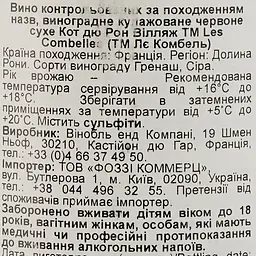 Вино La Rhodanienne Les Combelles Cotes du Rhone Villages червоне сухе 0.75 л  - мініатюра 3