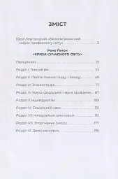 Криза сучасного світу - мініатюра 4