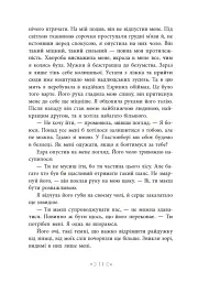 Сага сестер-відьом. Сестра зірок - Мара Вульф - мініатюра 12