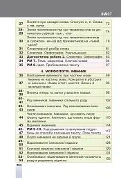Українська мова. 6 клас - мініатюра 13