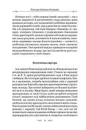 Змова Катіліни - Ґай Саллюстій Крісп - мініатюра 6