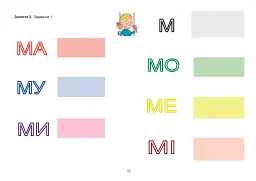 Тата і Тото читають і пишуть. Частина 1 - мініатюра 4