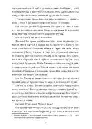 Не залишай слідів - Джо Каллаган - мініатюра 9
