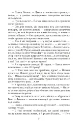 Гідальго з Кролевця - Ірина Власенко - мініатюра 6