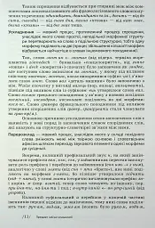 Українська етимологія - Марія Скаб - мініатюра 11