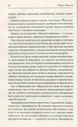 Маруся. Вибрані твори - Марко Вовчок - мініатюра 8