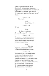 Король Лір - Вільям Шекспір - мініатюра 8