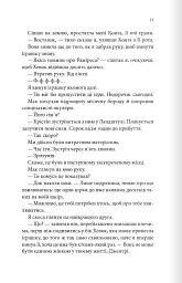 Останній лист - Ребекка Яррос - мініатюра 6