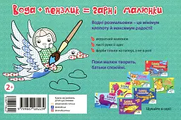 Водна розмальовка. Казки - мініатюра 2