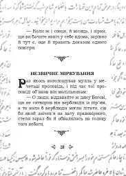 Анекдоти про Муллу Насреддіна - Роман Гамада - мініатюра 7