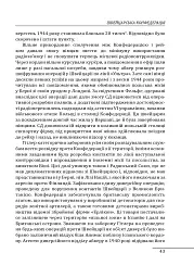 Війни в лабіринтах. Історія спеціальних служб. Том 4. 1939—1945. Нейтральні держави Європи та СРСР - мініатюра 10