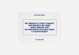 Психологічна гра для себе Players get ready (4820271180050) - мініатюра 2