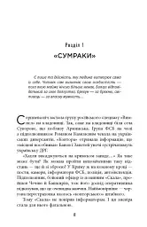 Помста - мініатюра 9
