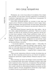 Легенда про зміїне серце - мініатюра 15