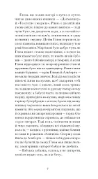 Дім без господаря - Гайнріх Бьолль - миниатюра 8