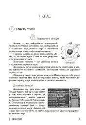 110 компетентнісних задач із хімії 7-11 класи - мініатюра 5