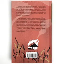Деревня не люди - Люко Дашвар | Клуб Семейного Досуга, книга на украинском, новая, твердая - миниатюра 5