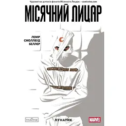 Комікс Місячний Лицар: Лунатик - Джефф Лемір Varvar Publishing (9786170994578)