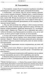 Листи гетер. Теофраст. Характери - мініатюра 10