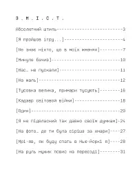 Крапка. Немо - Євгеній "Курган" Володченко - мініатюра 2