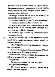 Розірваний кадр - мініатюра 5