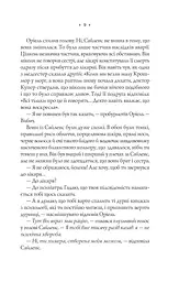 Книга Віват Близнюки Крошмор. Книга 1 Віват Віват Прокляття / Кассандра О'Доннелл українською kni0004611 - мініатюра 6