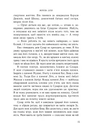 Королівство душ. Жнець душ. Книга 2 - Рена Баррон - мініатюра 7