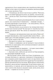 Гордість і упередженість (жіноча версія) - Джейн Остін - мініатюра 5