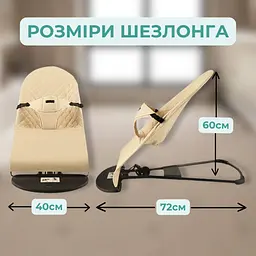 Дитячий шезлонг гойдалка для новонароджених, дитяче крісло шезлонги, дитячі крісла гойдалки + дуга з іграшками Бежевий - мініатюра 3