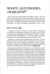 Мама і тато більше не разом. Як допомогти дітям пережити розлучення батьків - Марія Малихіна - миниатюра 6