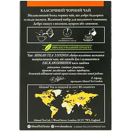 Чай Ahmad Tea Класичний Чорний 50 г - мініатюра 3