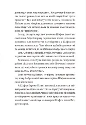 Котик, Півник, Шафка - Олександр Михед - мініатюра 8