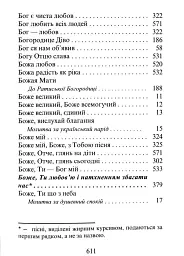 Господь - моя пісня. Збірник релігійних пісень - мініатюра 4