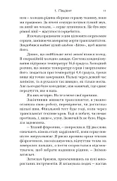 Хірургиня - Леслі Вулф - мініатюра 11