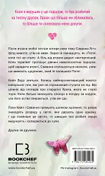 Тисяча друзок. Книга 2 - Тіллі Коул - мініатюра 2