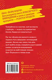 Модель під прикриттям Стильне викрадення Книга 2 - Каріна Аксельссон (455769) - мініатюра 2