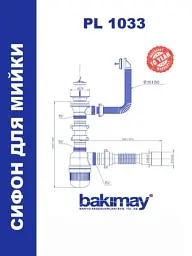 Сифон для мийки Bakimay PL1033 з переливом і гофротрубою 1 1/2" 40x40/50 мм 30412 - мініатюра 3