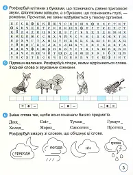 Мовний тренажер 2 клас - мініатюра 4