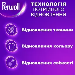 Засіб для делікатного прання Perwoll  для кольорових речей 1л (9000101810080) - мініатюра 3