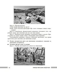 Освіта сьогодення. Універсальні інтерактивні методи роботи на уроках історії 6-8 клас - Л. Г. Коломєєць - мініатюра 11
