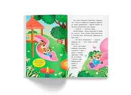 Казочки-заохочувалки. У мене все вийде! Казочки для найменших (F00032447) - мініатюра 8