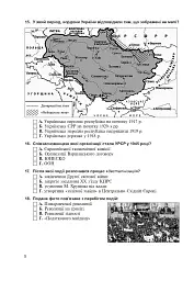 Історія України. Тестові завдання у форматі НМТ - 2025 - мініатюра 7