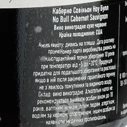 Вино Mare Magnum Cavernet Sauvignon No Bull, червоне, сухе, 13,5%, 0,75 л - мініатюра 3